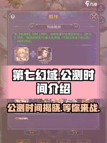 第七幻域🔥公测时间曝光，快来抢先了解！🎉截图1