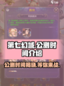 第七幻域🔥公测时间曝光，快来抢先了解！🎉