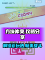 方块冲突🔥攻略：玩转游戏必备技巧！