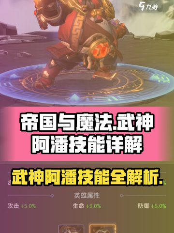帝国与魔法武神阿潘怎么样介绍截图1