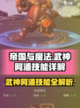 帝国与魔法武神阿潘怎么样介绍