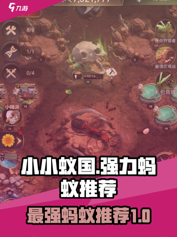 小小蚁国什么蚂蚁厉害介绍截图1