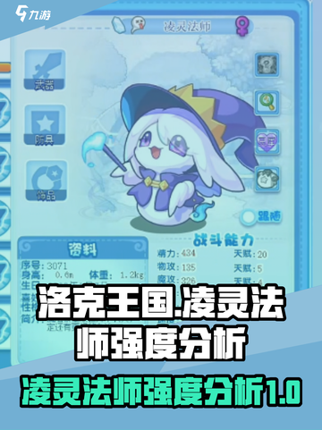 洛克王国手游凌灵怎么样介绍截图1