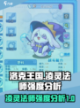 洛克王国手游凌灵怎么样介绍