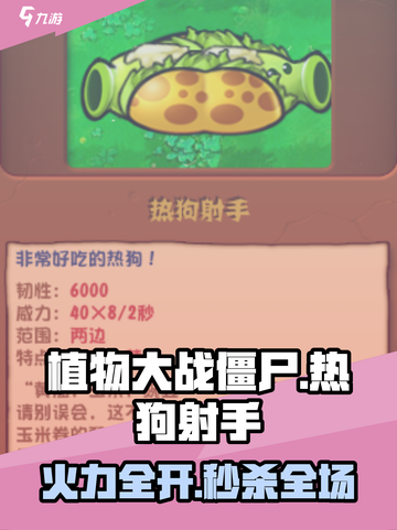 🔥植物大战僵尸：热狗射手神级操作！🌭💥截图1