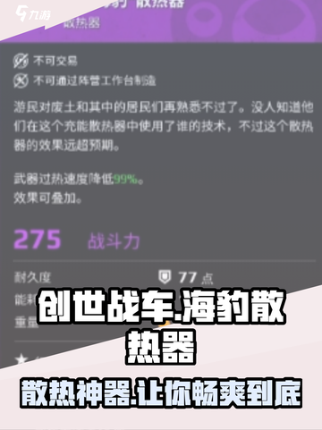 创世战车海豹散热器介绍介绍截图1