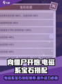 向僵尸开炮🔥电系宝石搭配让你战力爆表🎉