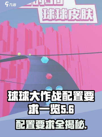 球球炫彩纷橙配置要求💥超低配也能玩转游戏🔥截图1