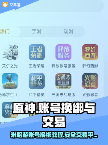 原神账号换绑大揭秘💥，交易平台推荐🎉截图1
