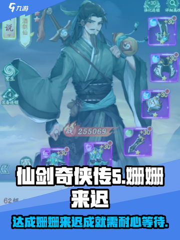 仙剑奇侠传新的开始姗姗来迟成就怎么弄介绍截图1