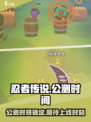 忍者传说公测时间什么时候介绍