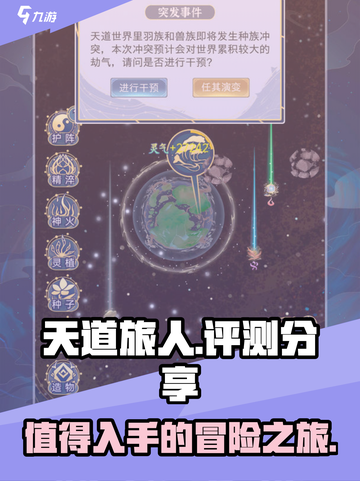 天道旅人好玩吗介绍截图1
