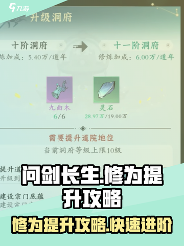 问剑长生修为提升攻略介绍截图1