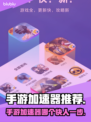 手游加速器推荐🔥让你的游戏体验更顺畅！🎮