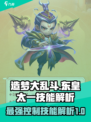 造梦大乱斗手游东皇太一技能分析攻略介绍