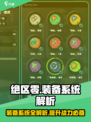 绝区零装备系统大起底🔥玩家必看！