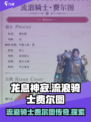 龙息神寂：流浪骑士费尔图🔥超强攻略🌟