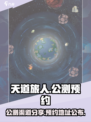 天道旅人公测渠道分享介绍