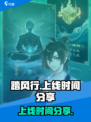 踏风行什么时候上线介绍