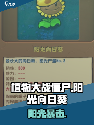 🌞植物大战僵尸：阳光向日葵逆天改命！💥截图1