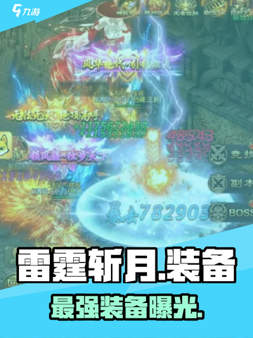 雷霆斩月神装曝光⚡最强搭配来了！截图1