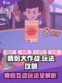 情侣大作战🔥超全玩法攻略，恋人互动必看！💥