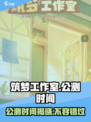 筑梦工作室公测什么时候开启介绍