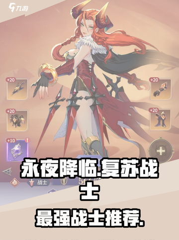 永夜降临🔥战士TOP1推荐！⚡截图1