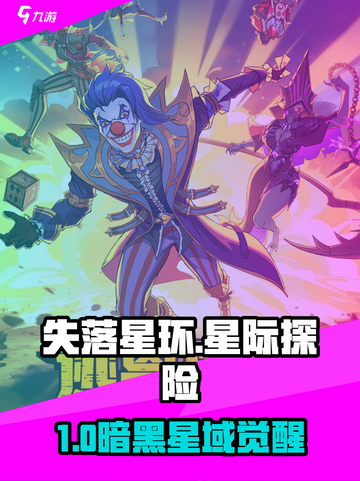 💥《失落星环》玩法曝光！星际冒险超带感！🚀截图1