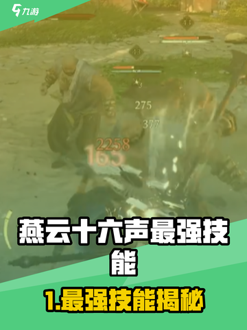 燕云十六声🔥最强技能曝光！这招太强了💥截图1