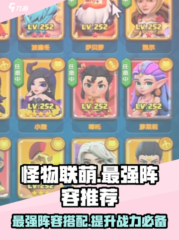 怪物联萌阵容推荐介绍截图1