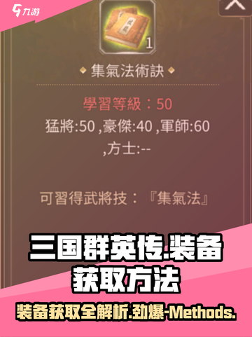 三国群英传国战版装备获取大揭秘💥🔥截图1