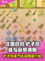 庄园合合铲子怎样合成介绍