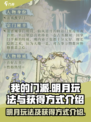 我的门派明月怎么玩介绍