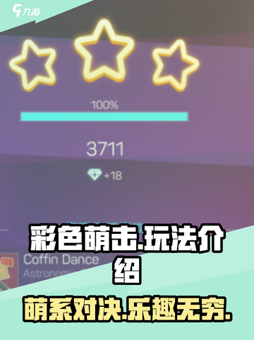 彩色萌击💥超简单玩法介绍，快来一起玩转彩色世界！截图1