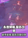 永夜降临复苏攻略分享介绍
