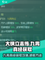 大侠立志传🔥九霄真经获取攻略💎