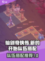 仙剑奇侠传新的开始队伍搭配有哪些介绍