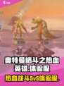 奥特曼格斗之热血英雄正版下载分享介绍