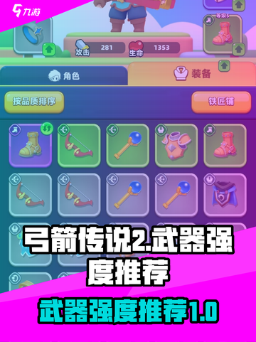 弓箭传说2最强武器🔥一箭双雕轻松躺赢！截图1