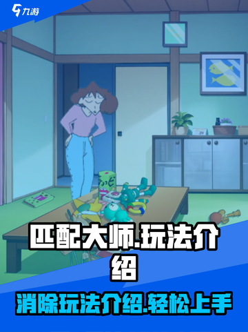 匹配大师消消乐玩法介绍介绍截图1
