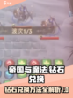 帝国与魔法钻石如何兑换介绍