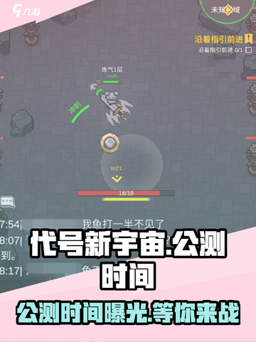 代号新宇宙🔥公测时间曝光！玩家已疯抢体验🚀截图1