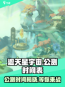 遮天星宇宙公测时间🔥重磅来袭，游戏迷不容错过！🎮