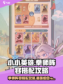 小小英雄拳师阵容怎么搭配介绍