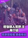 怪物猎人荒野：主角竟是他！😱🔥