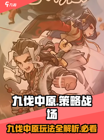 九伐中原🔥超好玩！游戏代入感超强🎉截图1