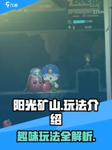 阳光矿山玩法有哪些介绍截图1