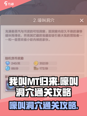 我叫MT归来嚎叫洞穴怎么过介绍截图1