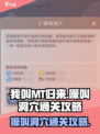 我叫MT归来嚎叫洞穴怎么过介绍